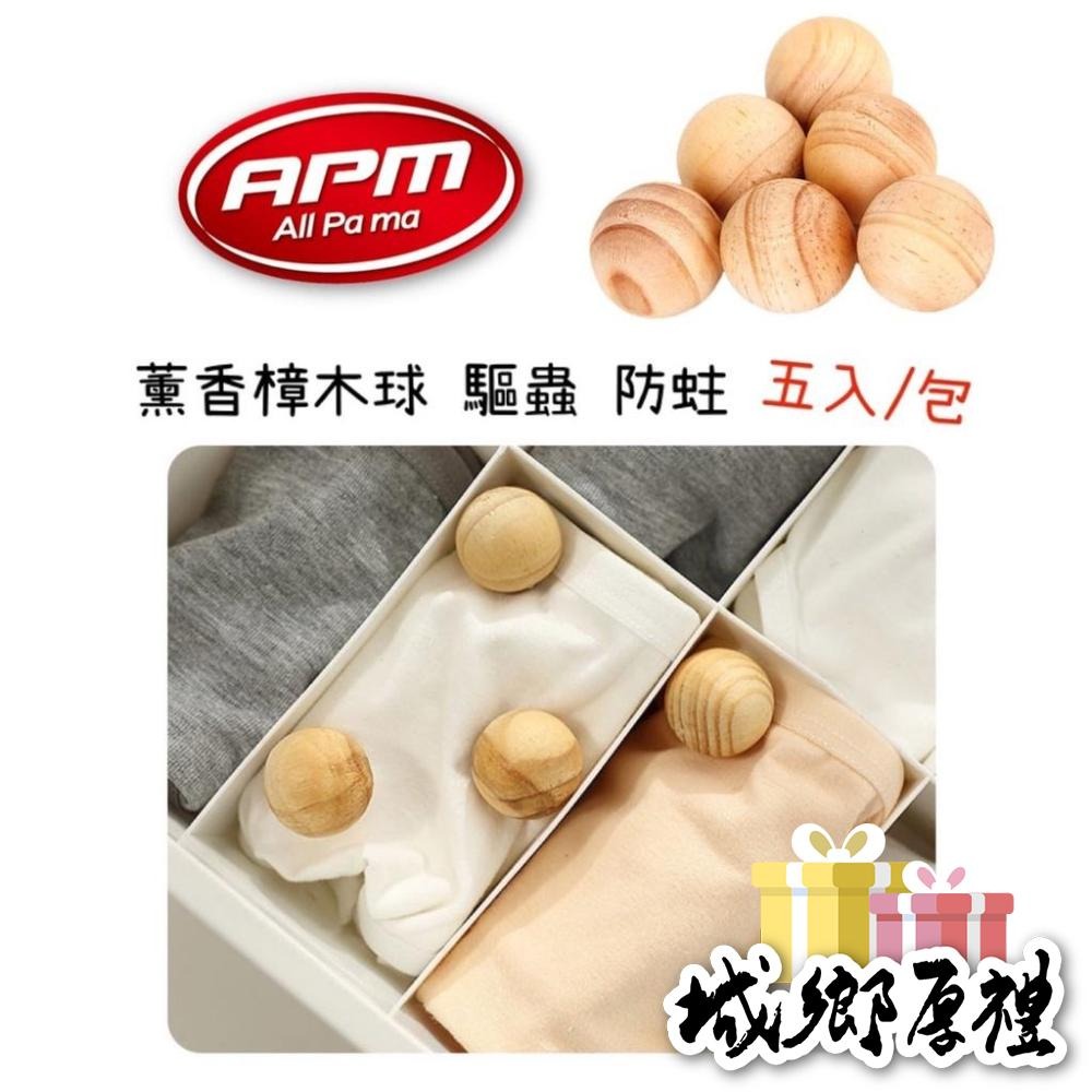 【歐帕瑪】C046香樟球2.5cm 香樟木 5顆/包 香薰木球 樟木球 香樟木珠 香樟 防霉 防蛀 防蟲 除味 驅蟲-細節圖2