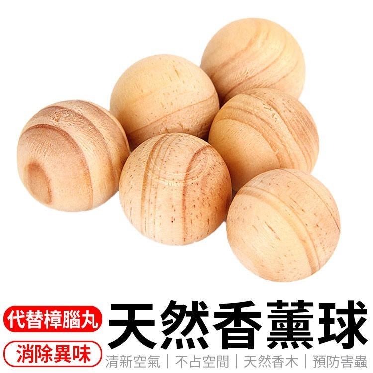 【歐帕瑪】C046香樟球2.5cm 香樟木 5顆/包 香薰木球 樟木球 香樟木珠 香樟 防霉 防蛀 防蟲 除味 驅蟲-細節圖5