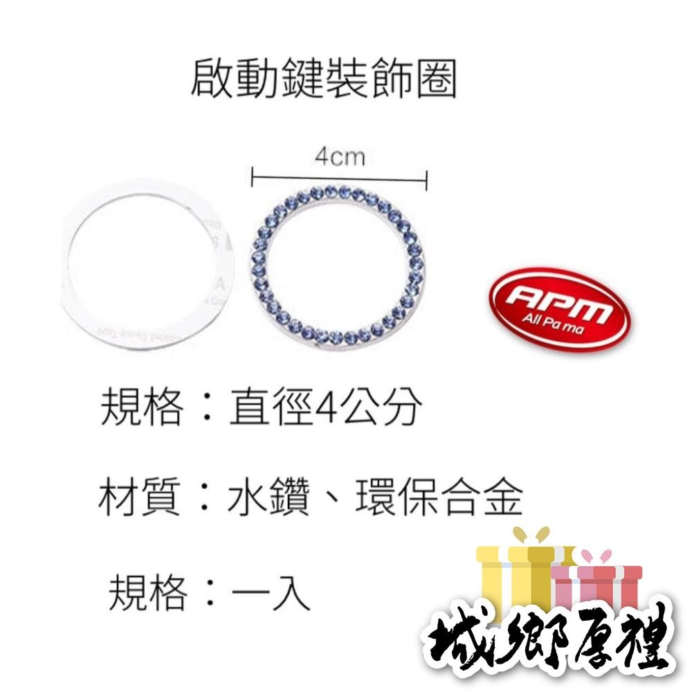 【歐帕瑪】C171 啟動鈕裝飾貼 水鑽貼 啟動圈貼 一鍵啟動裝飾貼汽車時尚創意裝飾品-細節圖6