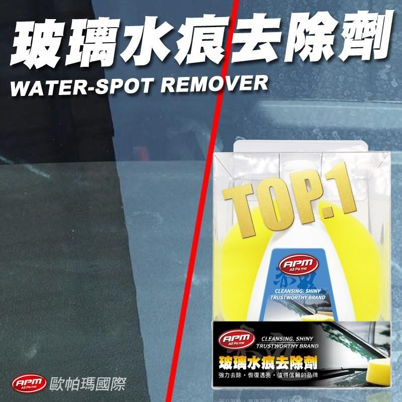 【歐帕瑪】赤鬼玻璃水痕去除劑 C154-細節圖2