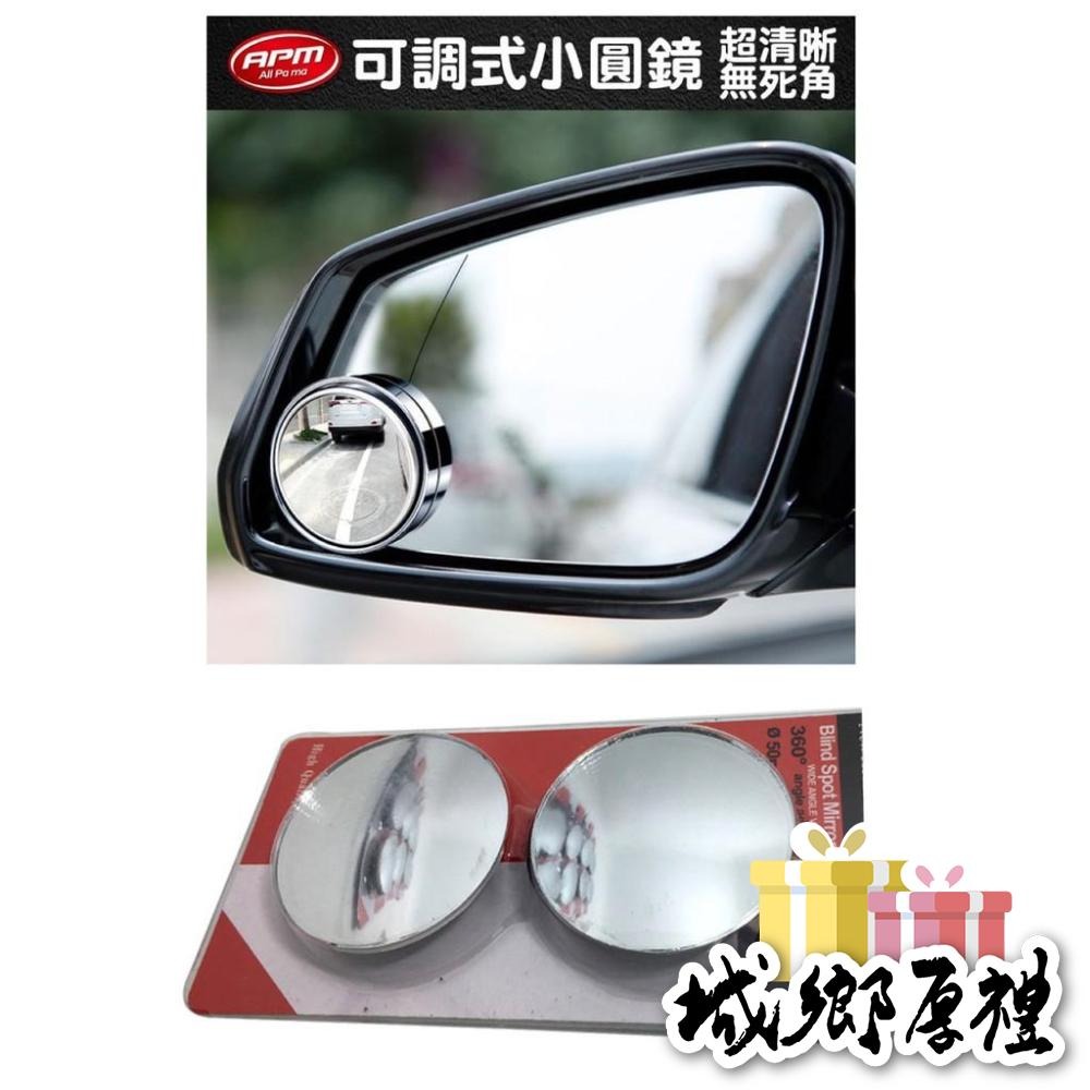 【歐帕瑪】C062 汽車後視小圓鏡車用 360旋轉按壓式 車用大視野倒車輔助盲點鏡 後視鏡 車用小圓鏡 單個裝 後視廣角-細節圖2