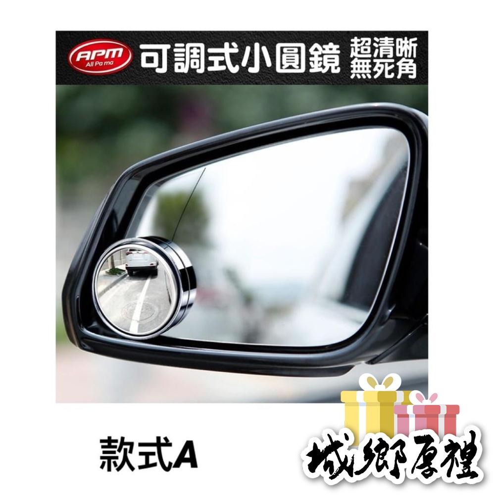 【歐帕瑪】C062 汽車後視小圓鏡車用 360旋轉按壓式 車用大視野倒車輔助盲點鏡 後視鏡 車用小圓鏡 單個裝 後視廣角-細節圖3