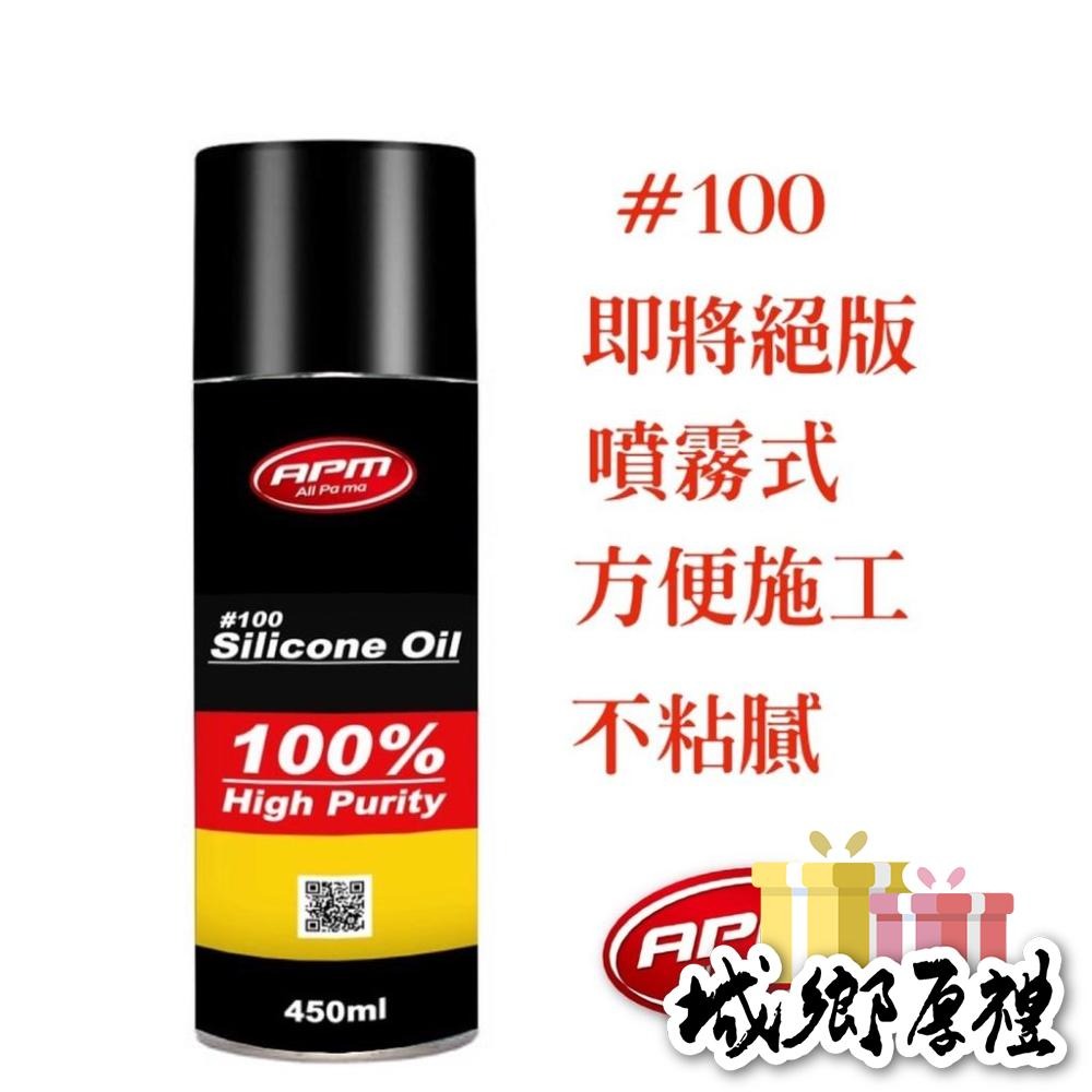 矽油噴霧【歐帕瑪】 橡膠活化 反黑 德國高純度矽油450ML  塑料還原劑 汽車 機車 塑料還原液 神油-細節圖7