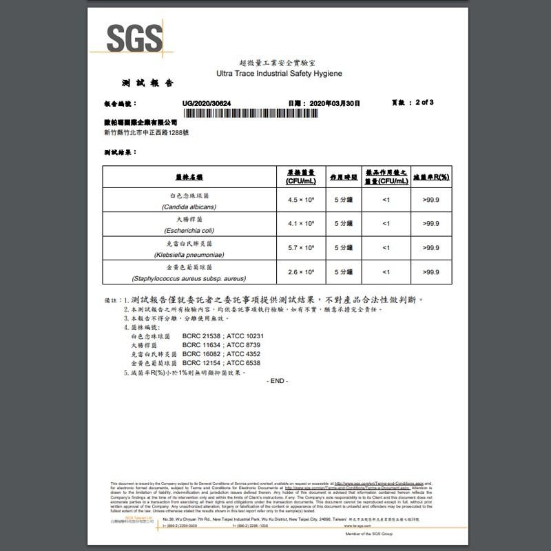 【歐帕瑪】現貨 濃縮次氯酸水200PPM｛500ML環境清潔用｝有SGS檢測報告-細節圖3