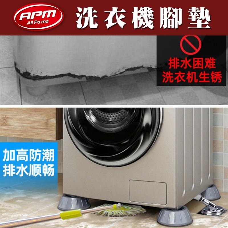 【歐帕瑪】洗衣機腳墊 減震防滑墊波輪滾筒全自動通用家具增高加高穩固墊高-細節圖2