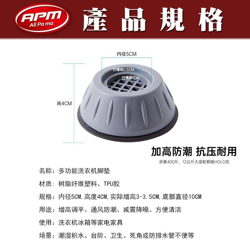 【歐帕瑪】洗衣機腳墊 減震防滑墊波輪滾筒全自動通用家具增高加高穩固墊高-細節圖3