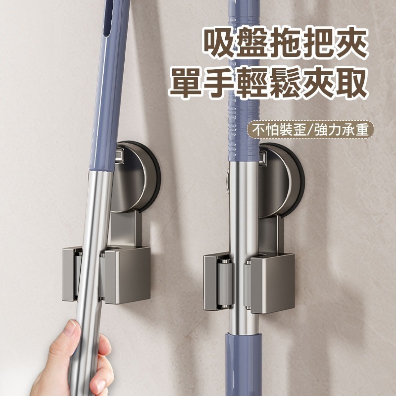 【費歐家】吸盤式壁掛拖把夾 強力吸盤式拖把夾衛生間牆上壁掛神器拖布掃把架卡扣固定器-細節圖7