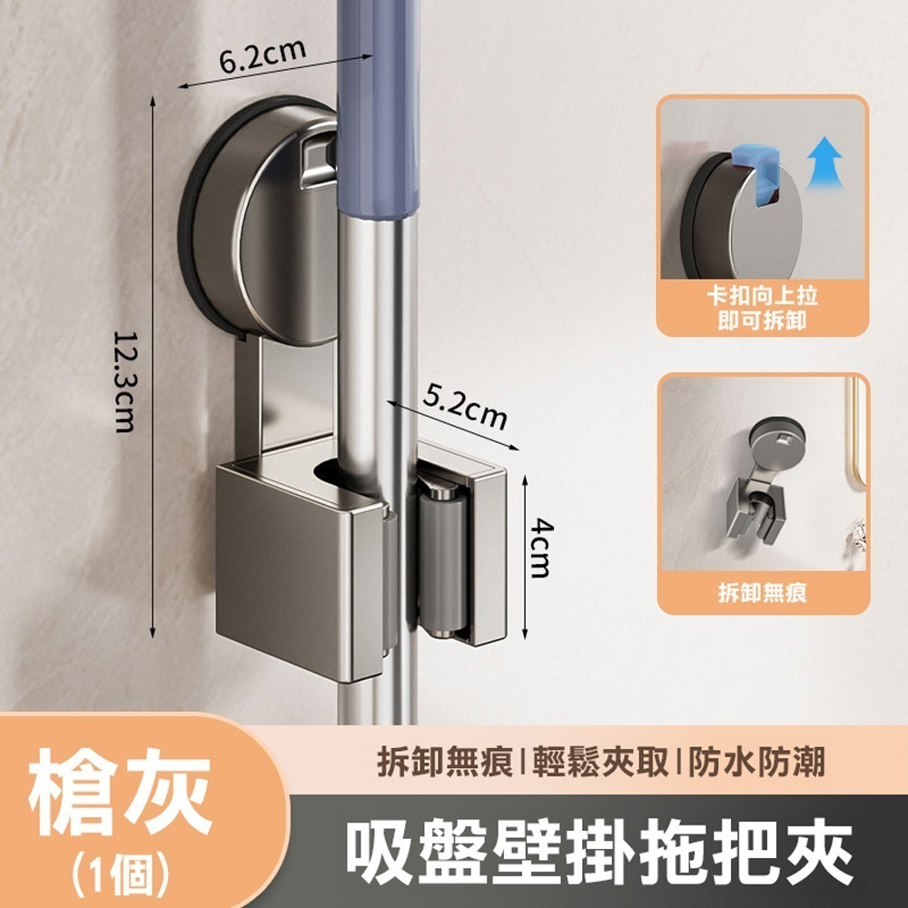 槍灰色  吸盤式拖把夾 1入