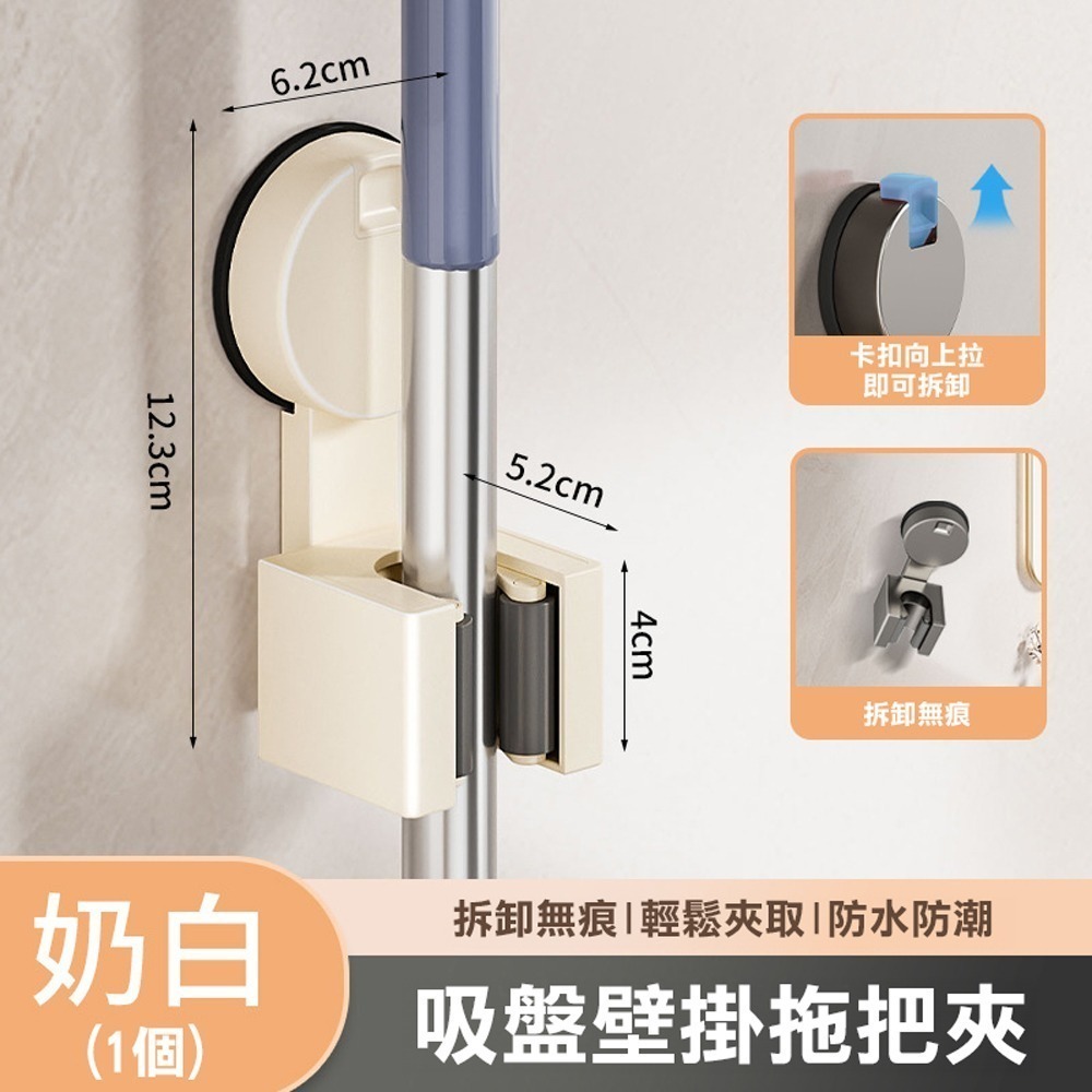 奶油白色  吸盤式拖把夾 1入