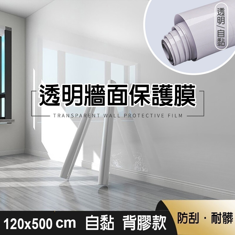 【費歐家】台灣現貨 白板貼 牆面保護膜 廚房壁貼 防油污貼  防水牆貼 壁貼   靜電款 自黏款 客廳保護貼 家具保護-規格圖11