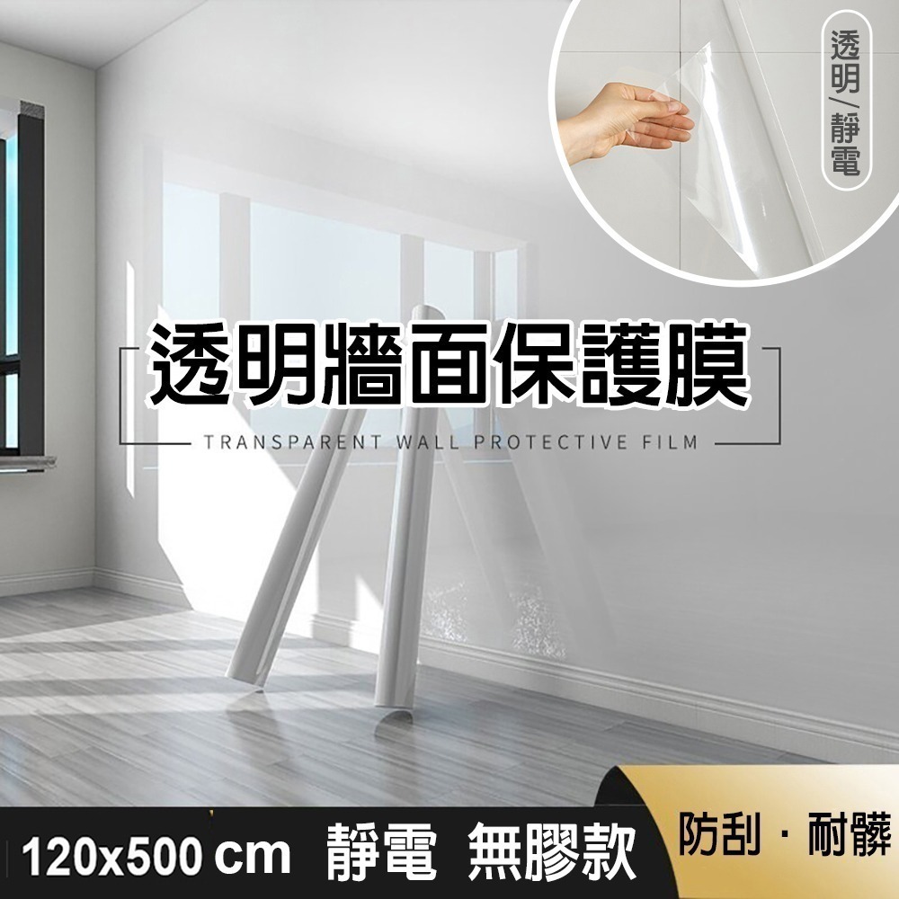 (限選宅配）120*500無膠靜電保護膜