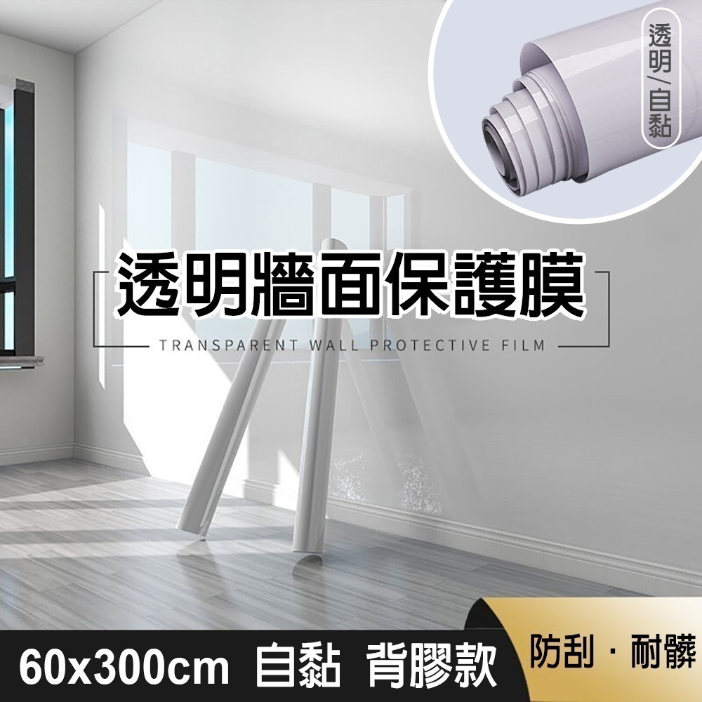 【費歐家】台灣現貨 白板貼 牆面保護膜 廚房壁貼 防油污貼  防水牆貼 壁貼   靜電款 自黏款 客廳保護貼 家具保護-規格圖11