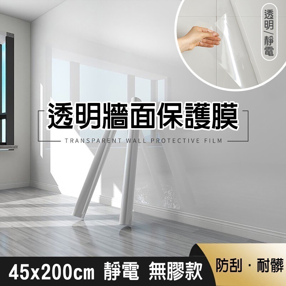 【費歐家】（可超取）45*500cm 靜電款 自黏款 牆面保護膜 廚房壁貼 防油污貼  防水牆貼 壁貼  客廳保護-規格圖11