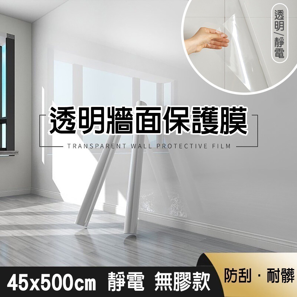 【費歐家】（可超取）45*500cm 靜電款 自黏款 牆面保護膜 廚房壁貼 防油污貼  防水牆貼 壁貼  客廳保護-規格圖11