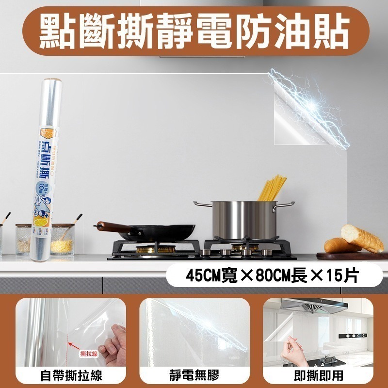 【費歐家】點斷式廚房貼紙 免膠吸附家用油煙貼 耐髒牆面保護膜牆紙 無膠靜電牆貼 透明撕拉靜電油煙貼-規格圖9