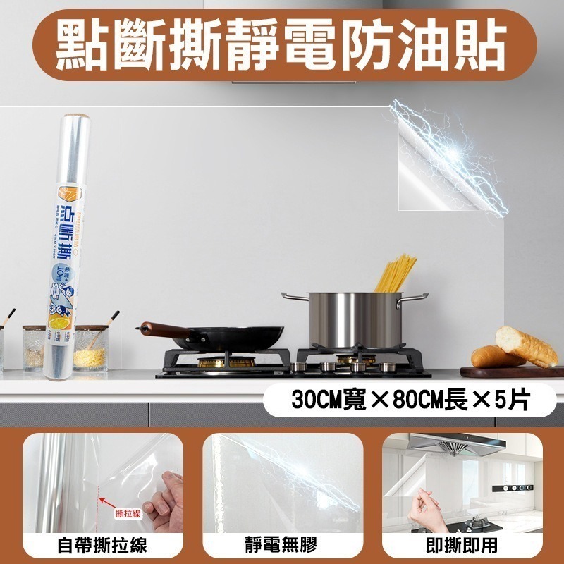 【費歐家】點斷式廚房貼紙 免膠吸附家用油煙貼 耐髒牆面保護膜牆紙 無膠靜電牆貼 透明撕拉靜電油煙貼-規格圖9