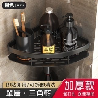 黑色-太空鋁三角收納架