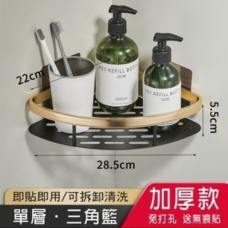 【費歐家】單層太空鋁免打孔 浴室瀝水牆上【加厚款】置物架   浴室收納架 無痕貼收納架 三角收納架  四方收納架-規格圖9