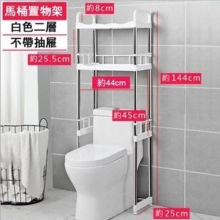 白色雙層馬桶置物架(無抽屜)