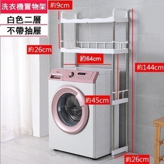 白色雙層洗衣機置物架(無抽屜)