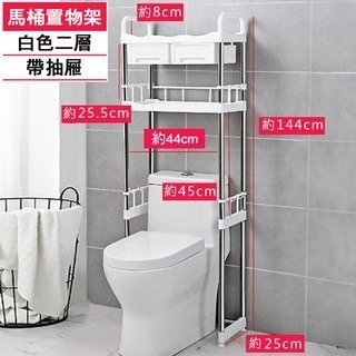 白色雙層馬桶置物架(抽屜款)