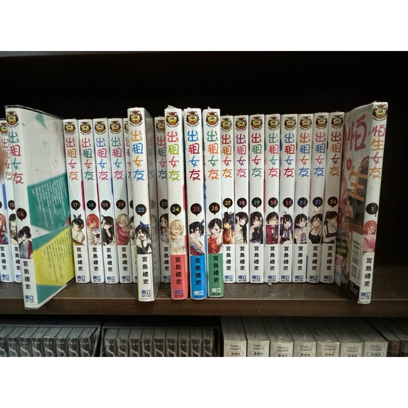 出租女友 1-34 怕生女友1-3 東立 宮島禮吏 自有書無章釘 部分全新未拆 不拆售-細節圖5