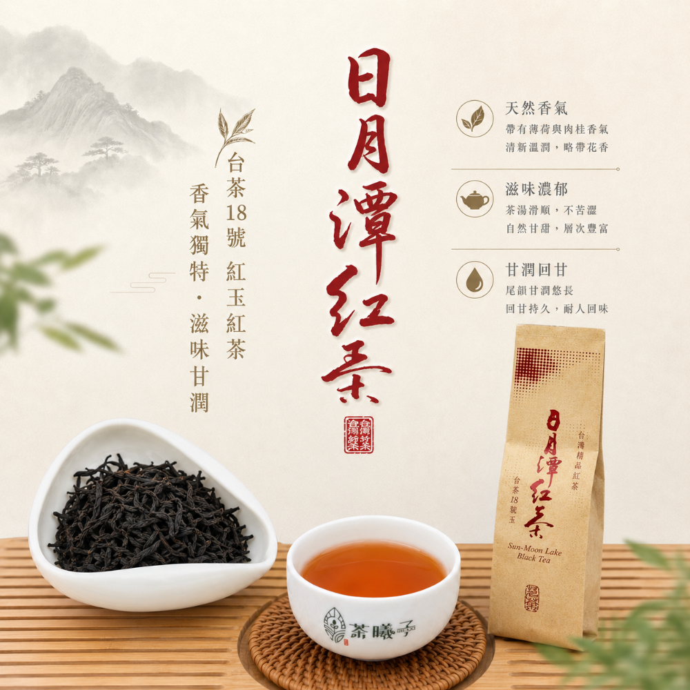 【茶曦子高山茶】《特色蜜香》「日月潭紅玉」✨ 日月潭紅茶 紅玉 台茶18號 2026春茶-細節圖7