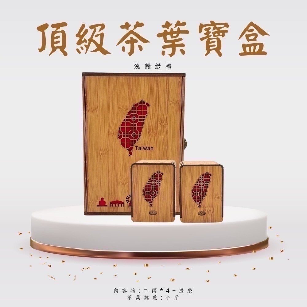 【茶曦子高山茶】「台灣頂級茶葉寶盒」2兩裝*4（共半斤）✨茶葉禮盒 大禹嶺 碧綠溪 華岡茶 梨山茶-細節圖11