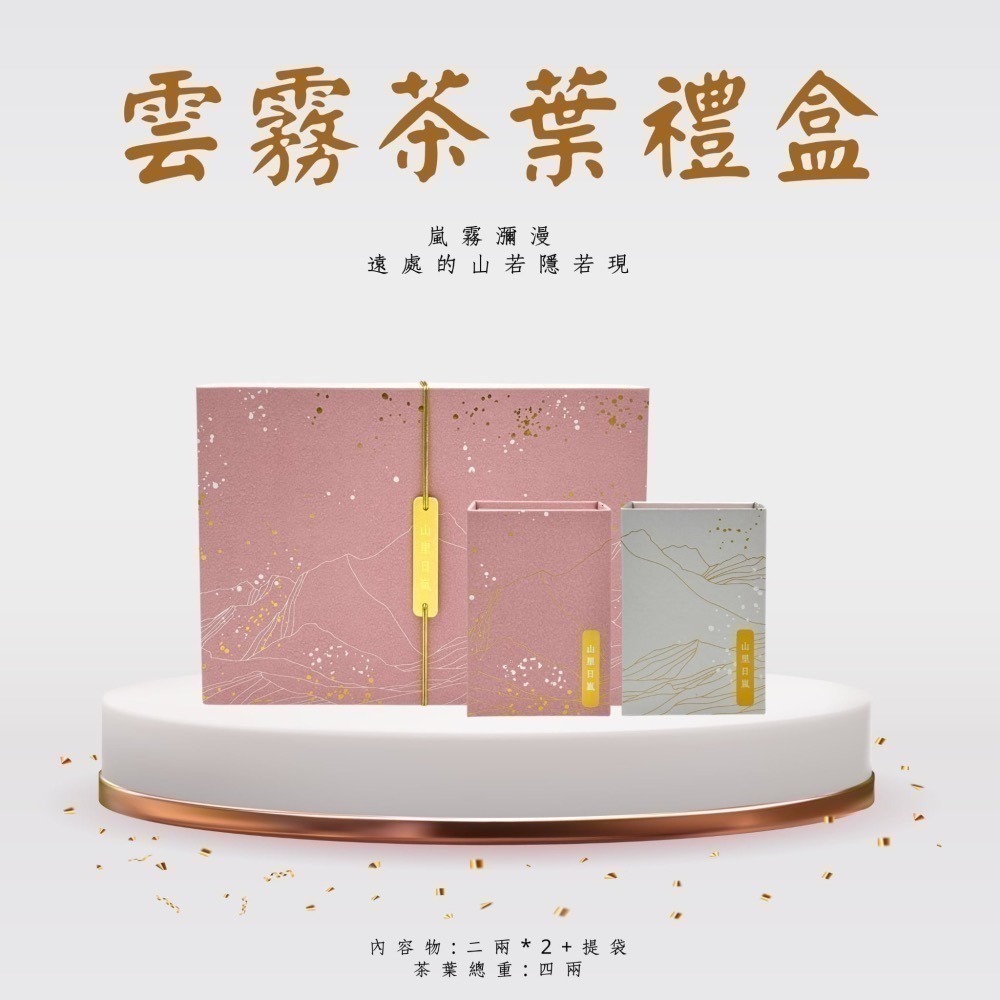 【茶曦子高山茶】「雲霧茶葉禮盒」2兩裝*2（共四兩） ✨茶葉禮盒 大禹嶺 碧綠溪 華岡茶 梨山茶-細節圖9