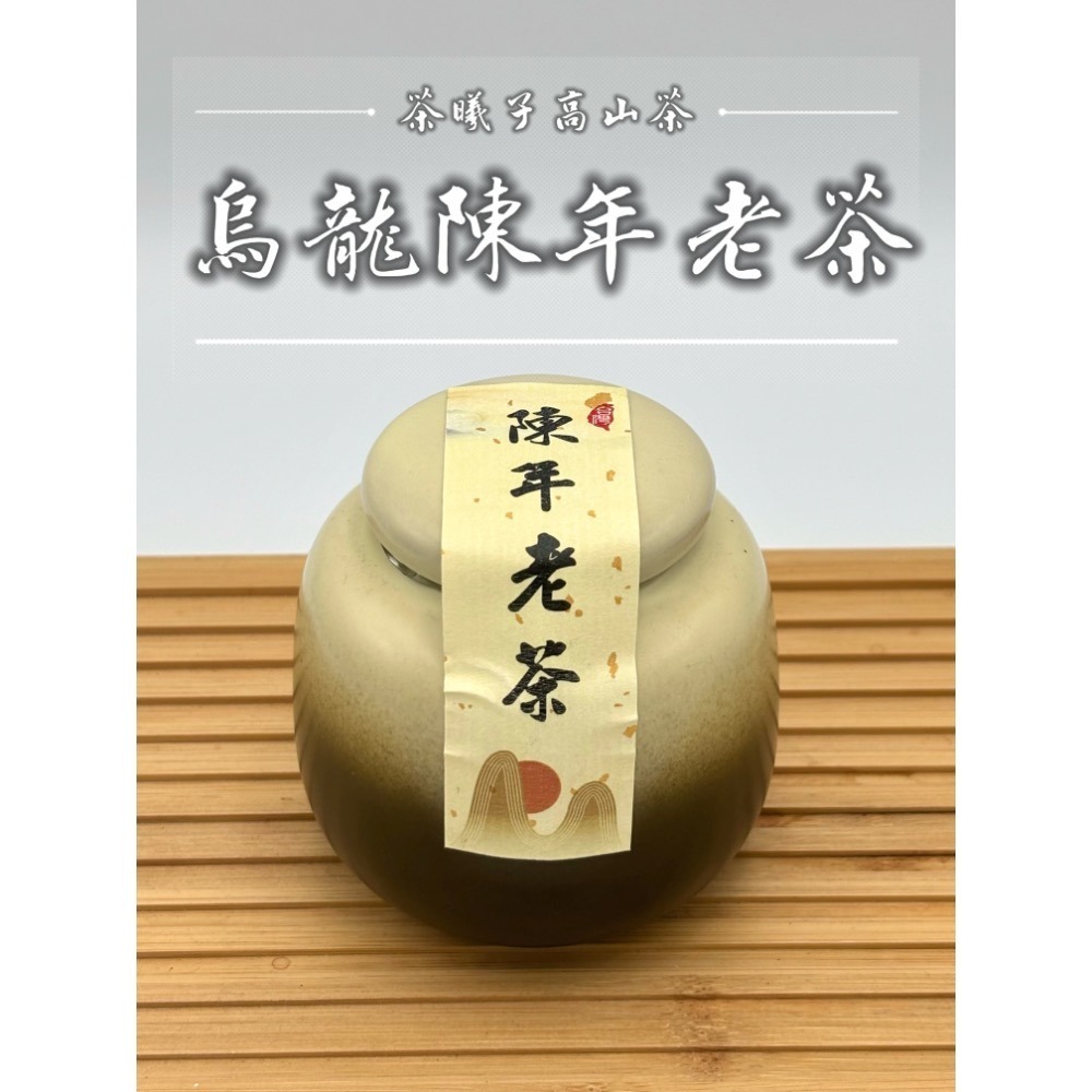 【茶曦子高山茶】「陳年老茶-30年烏龍老茶」✨陳年老茶 歲月珍品-細節圖6