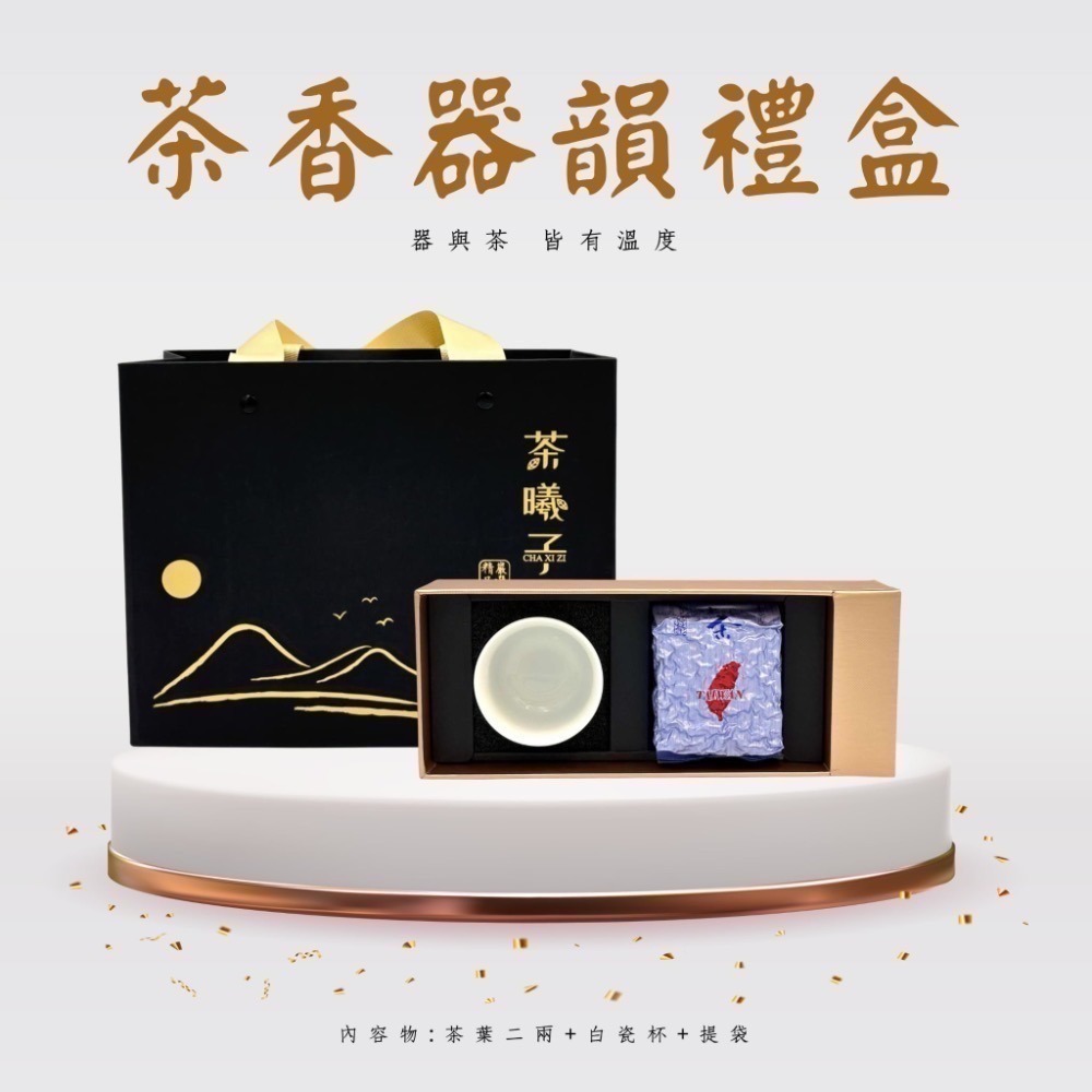 【茶曦子高山茶】「茶香器韻禮盒」✨茶葉禮盒 大禹嶺茶 白瓷杯-細節圖9