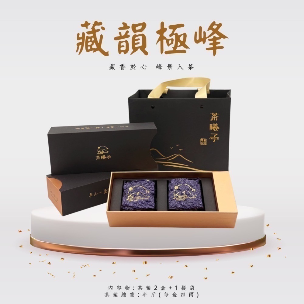 【茶曦子高山茶】「藏韻極峰茶葉禮盒」2兩裝*4（共半斤）✨茶葉禮盒 大禹嶺 碧綠溪 華岡茶 梨山茶-細節圖8