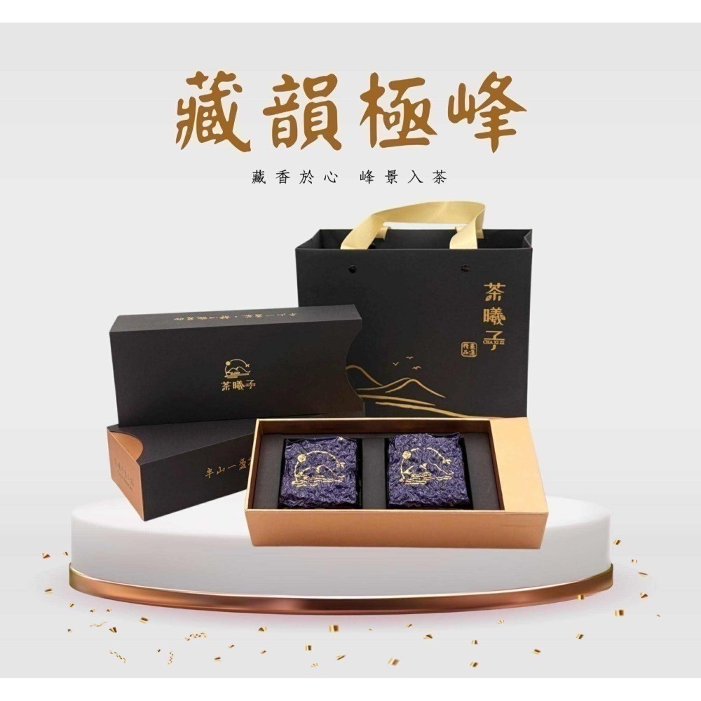 【茶曦子高山茶】「藏韻極峰茶葉禮盒」2兩裝*2（四兩禮盒）✨茶葉禮盒 大禹嶺 碧綠溪 華岡茶 梨山茶-細節圖3