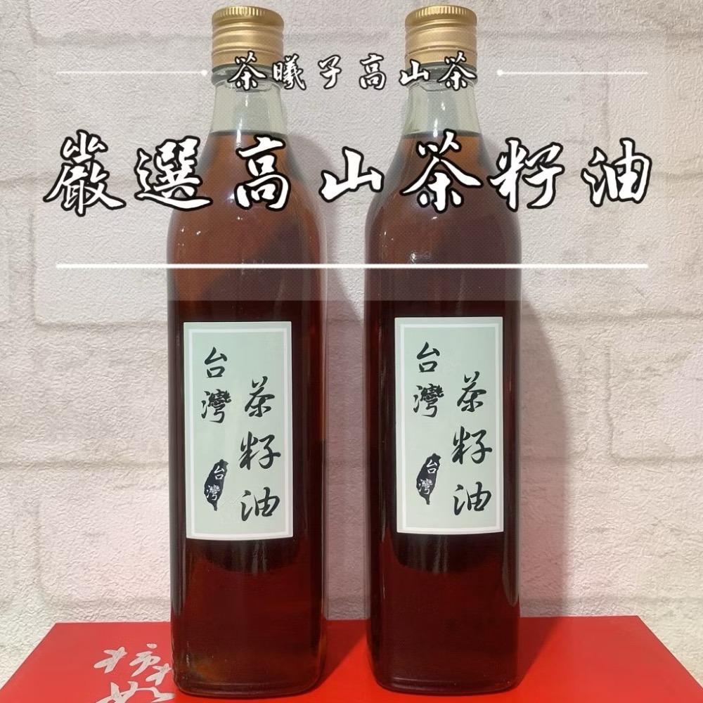 【茶曦子高山茶】「嚴選茶籽油」 ✨ 茶籽油 純正100%-細節圖7