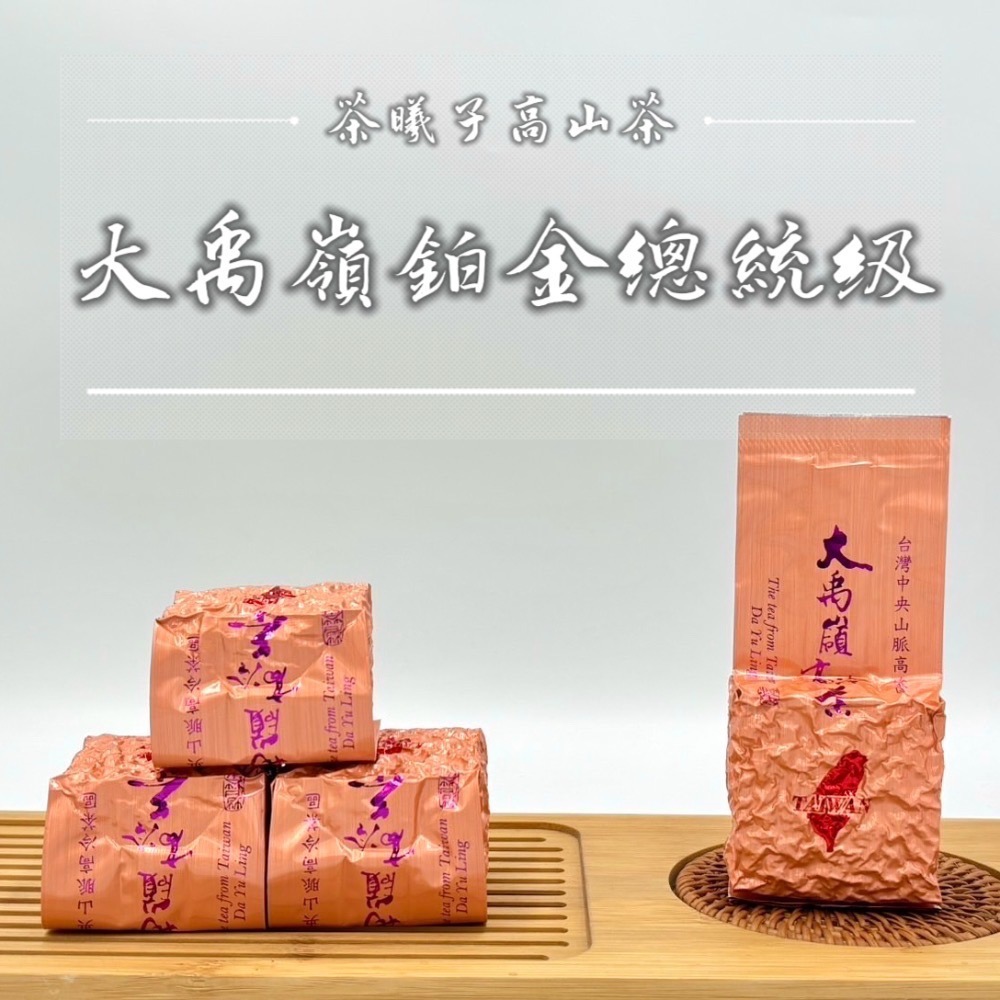 【茶曦子高山茶】大禹嶺高冷茶《回甘生津強》「大禹嶺鉑金總統級」✨大禹嶺茶葉 頂級春茶 大禹嶺 福壽山 2026春茶-細節圖5