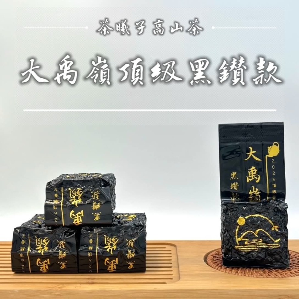 【茶曦子高山茶】《原始森林氣濃》大禹嶺 「大禹嶺高冷茶頂級黑鑽款」✨大禹嶺最高海拔 頂級黑鑽款 限量採收2026春茶-細節圖5
