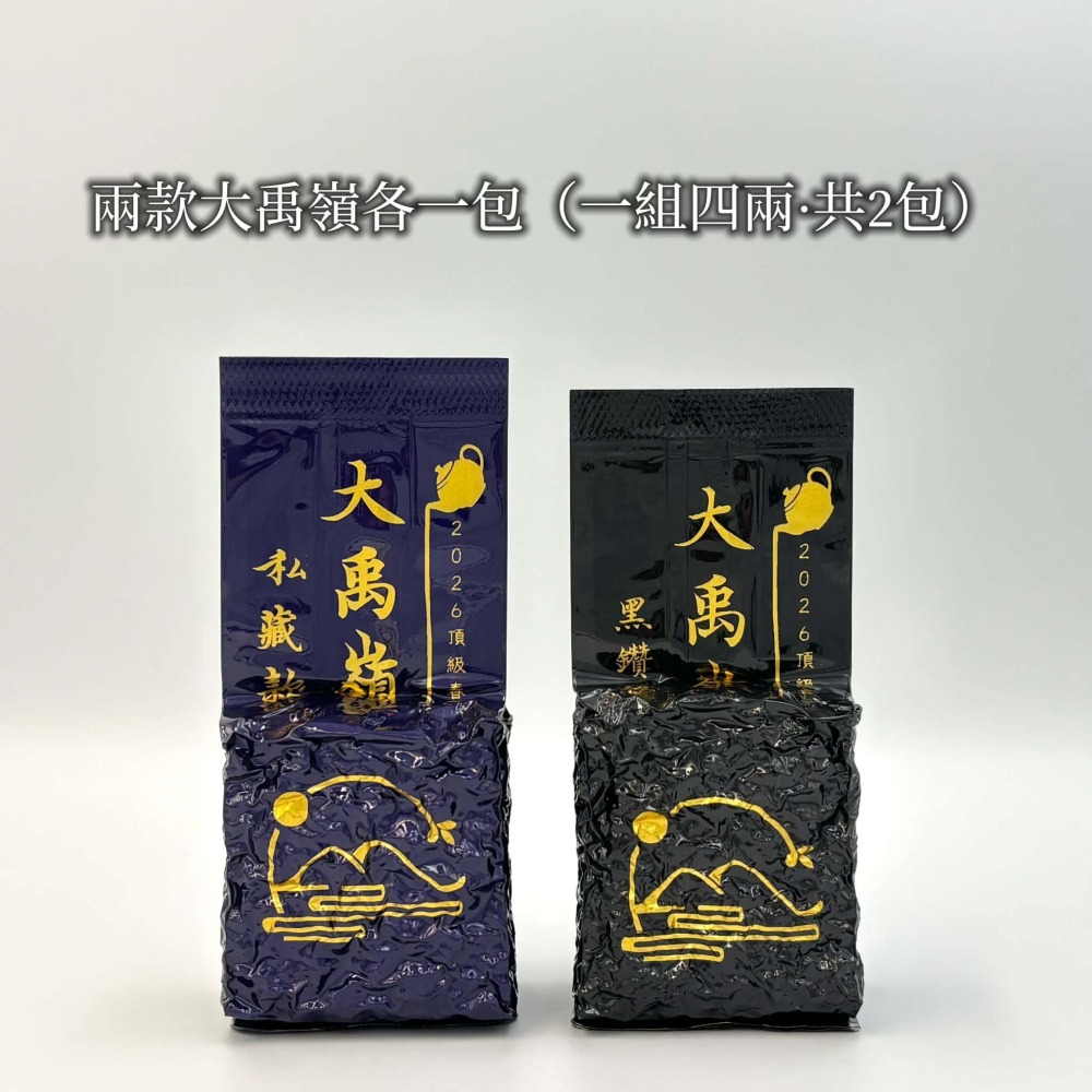 【茶曦子高山茶】大禹嶺 台灣茶《霸王組合》「霸王級春茶組合」✨大禹嶺頂級黑鑽款 x 大禹嶺私藏款 2026春茶-細節圖2