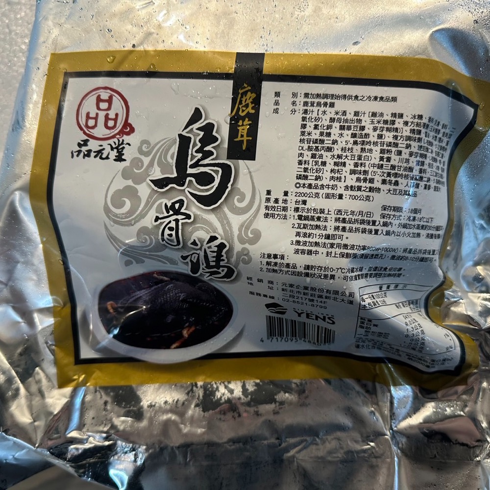 品元堂 烏骨雞湯-細節圖2
