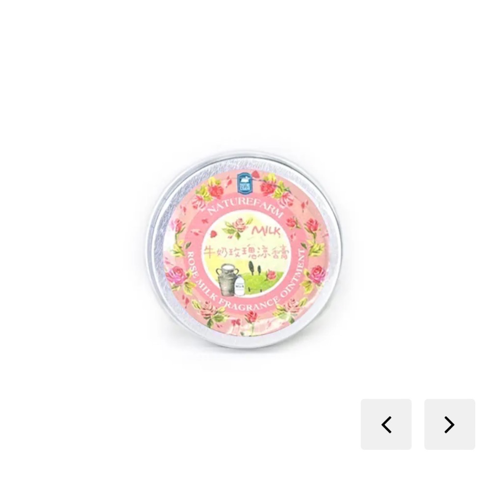 牛奶玫瑰 / 牛奶紫草/桂花牛奶 涼香膏 (30ml/瓶)-細節圖2