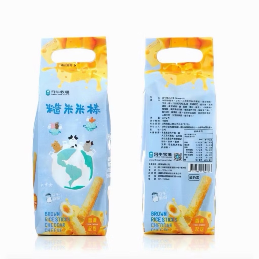 【飛牛牧場糙米米棒】濃濃起司味  獨立包裝30條/包-細節圖3