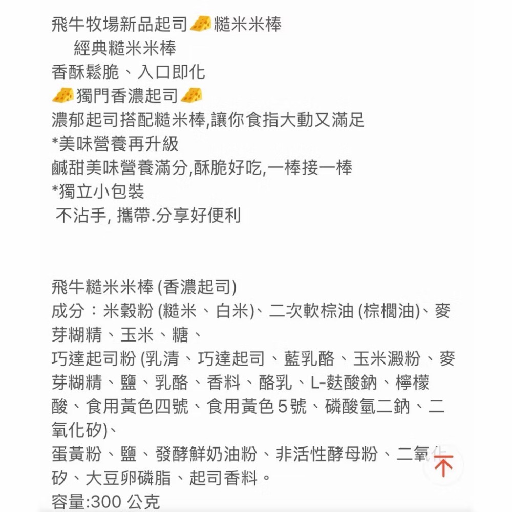 【飛牛牧場糙米米棒】濃濃起司味  獨立包裝30條/包-細節圖4