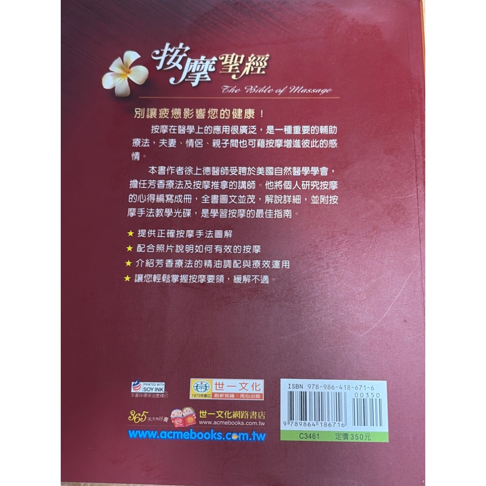 元氣生活 按摩聖經 附DVD-細節圖2