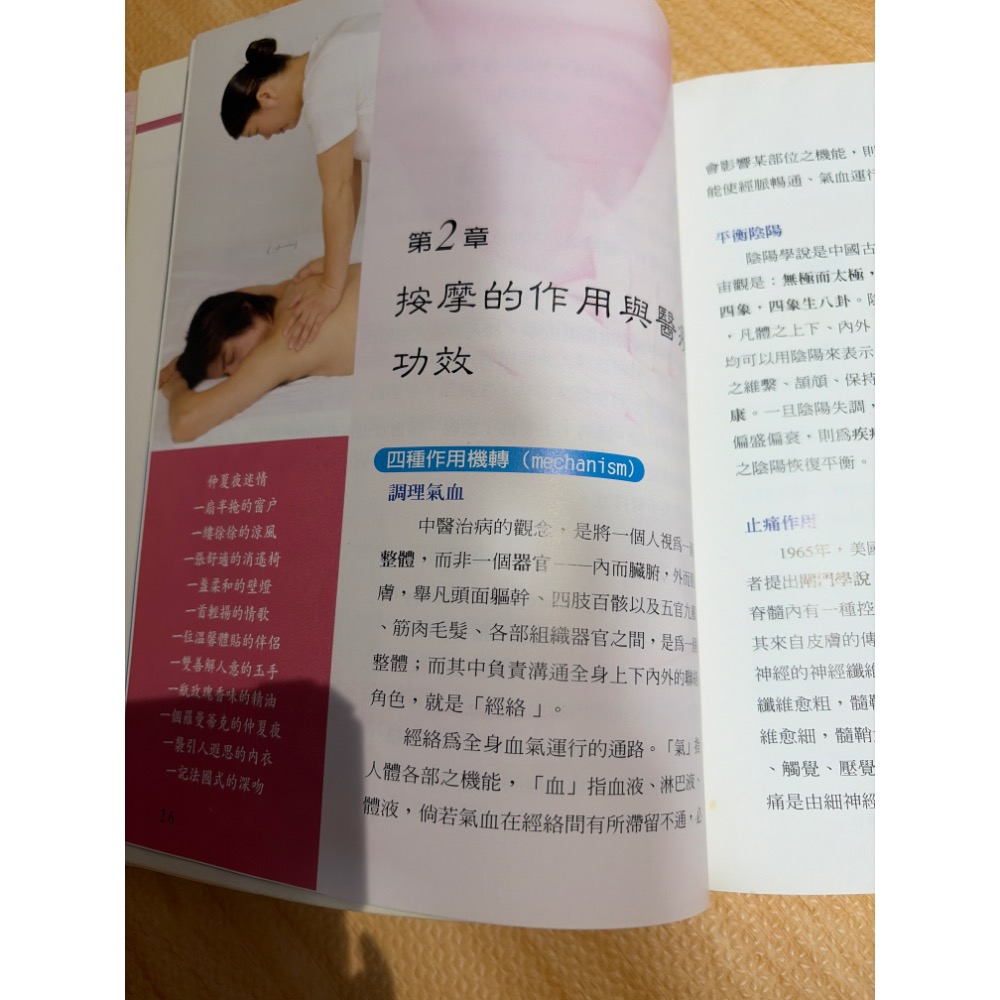 元氣生活 按摩聖經 附DVD-細節圖4