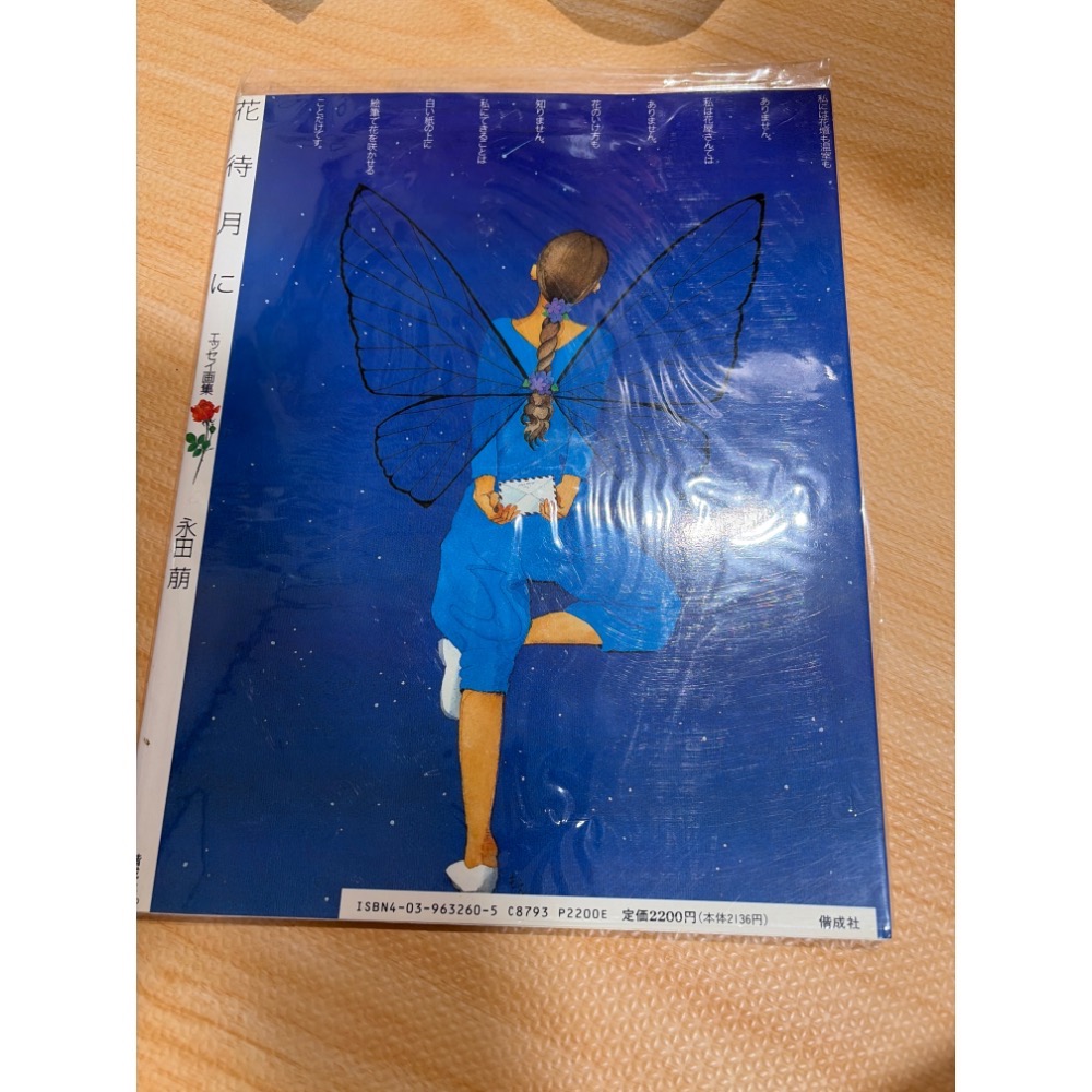永田萌   絕版畫冊  在花朵盛開的月光下-細節圖2