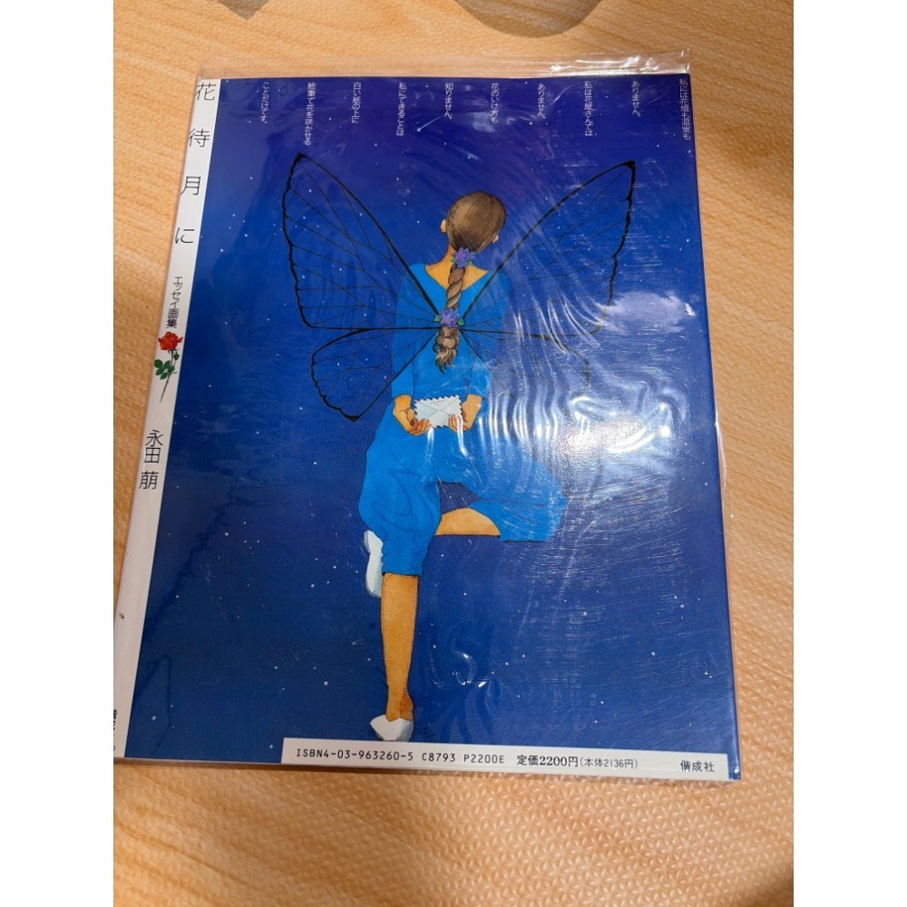 永田萌   絕版畫冊  在花朵盛開的月光下-細節圖2