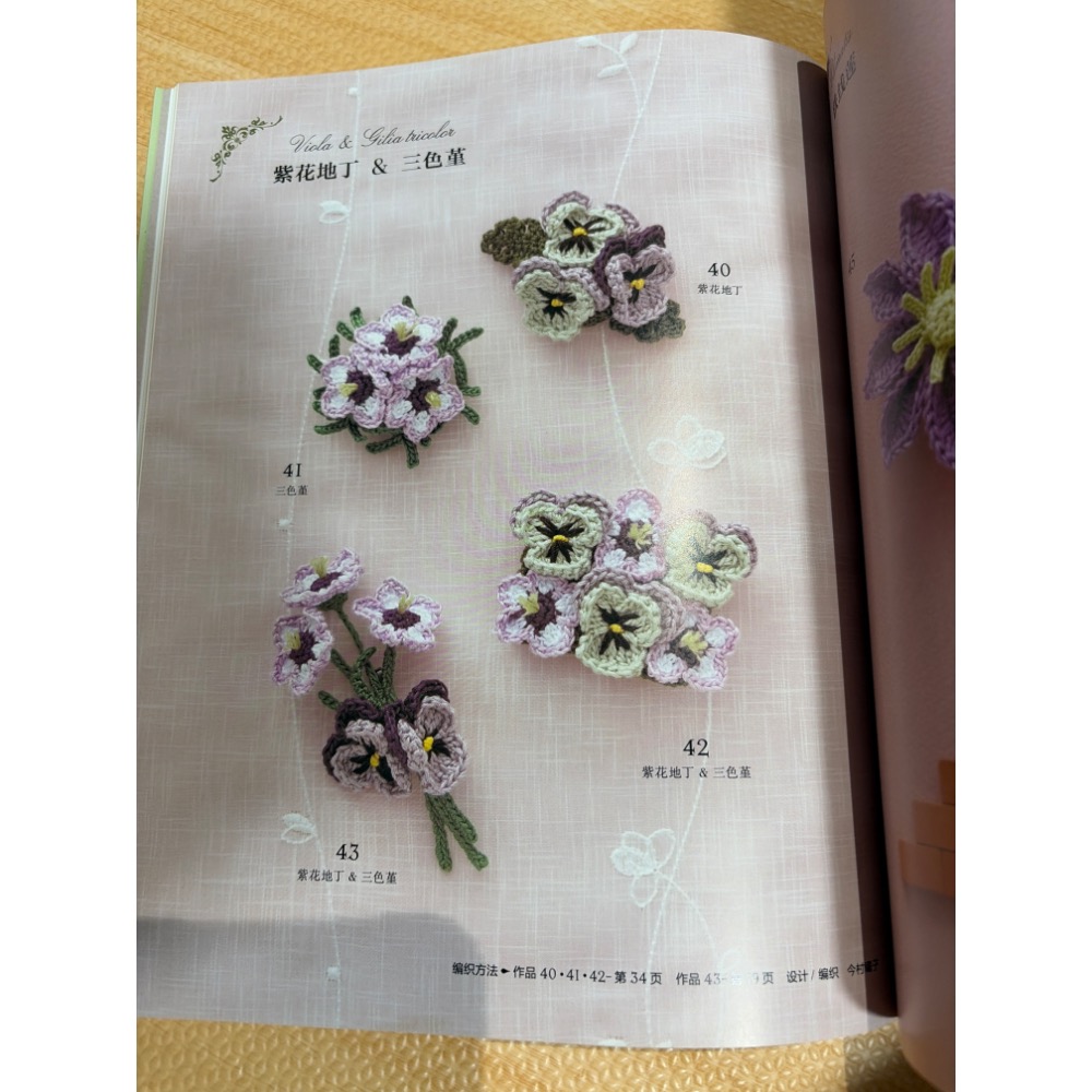 一看就會的鉤針編織100例   英倫風格篇-細節圖3