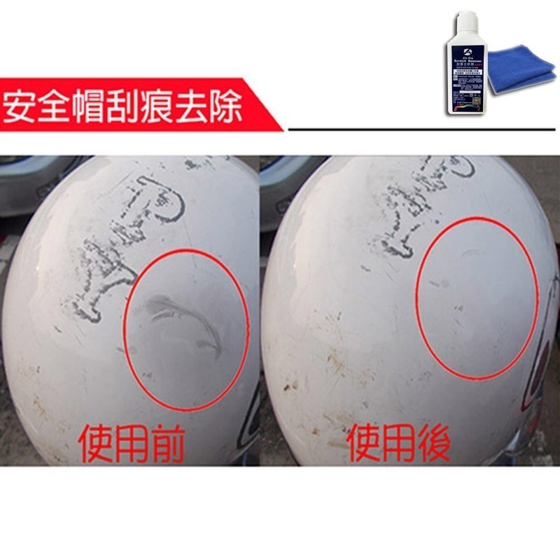 JX絜鑫 機車刮痕去除劑 贈魔布-細節圖8