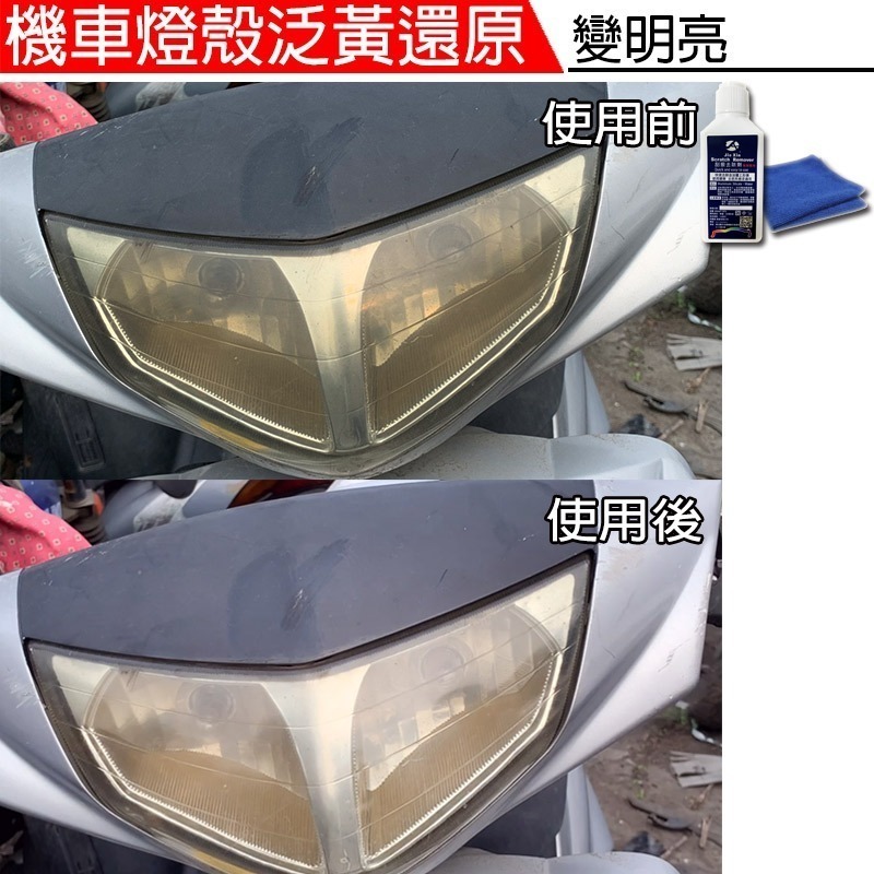 JX絜鑫 機車刮痕去除劑 贈魔布-細節圖10