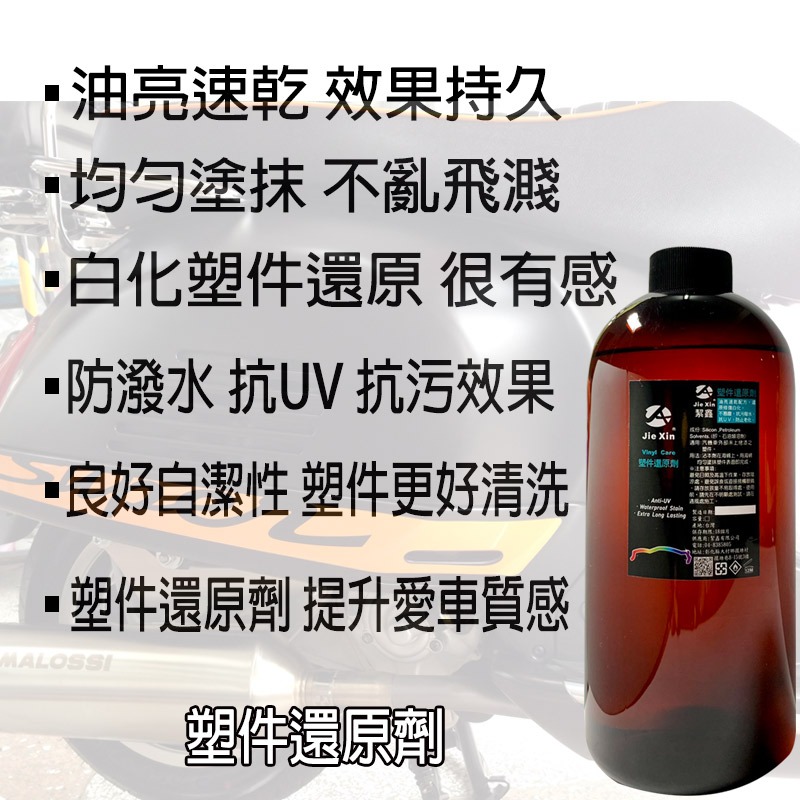 JX絜鑫 塑件還原劑 補充瓶 900ML-細節圖9