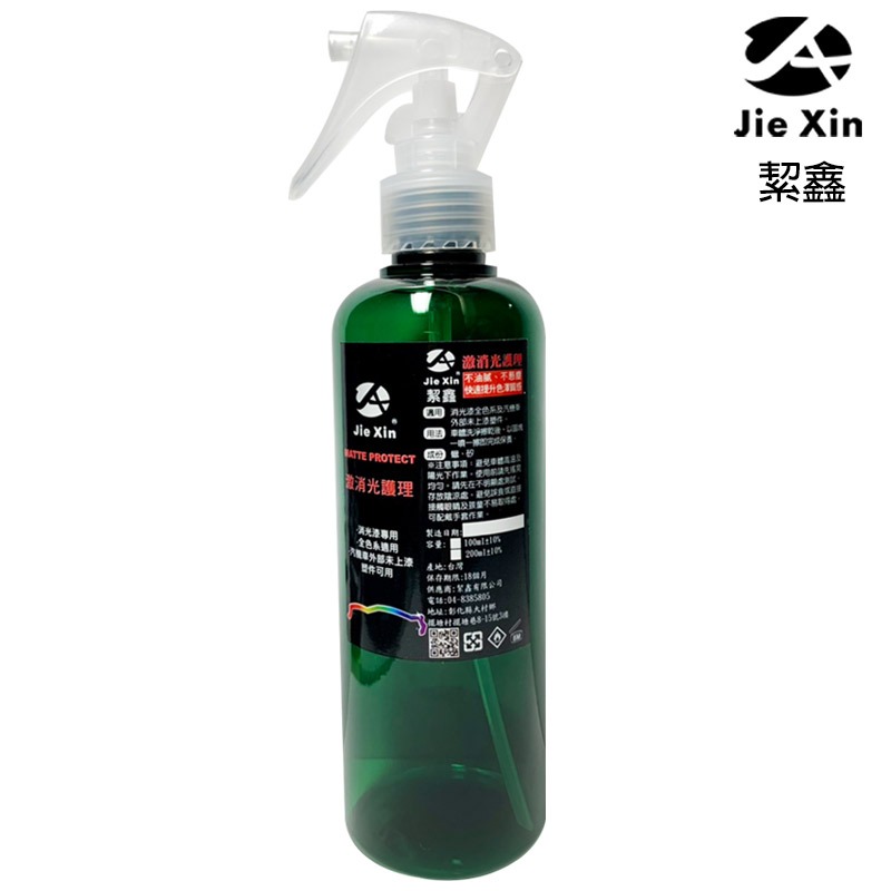 激消光護理 200ML